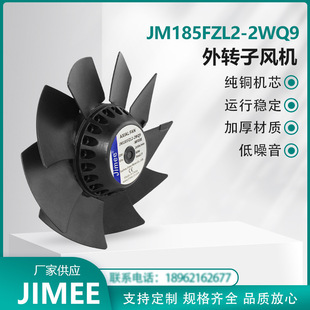 JM185FZL2 变频伺服电机 2WQ9 FAN 纯铜机芯散热通风 AXIAL JIMEE