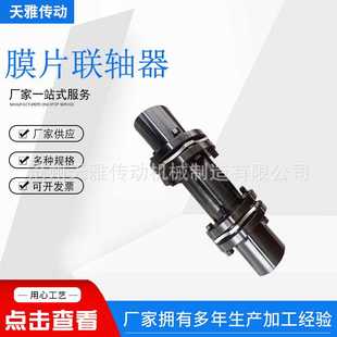 膜片联轴器304不锈钢多孔膜片连轴机械设备膜片联轴器弹性联轴器