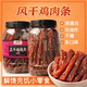 高羡风干鸡肉干鸡胸肉干条耐嚼低卡脂健身解馋解饿零食休闲食品
