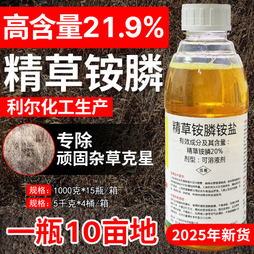 20%精草铵磷铵盐正品除草剂精草胺磷草铵膦草安磷果园杀草剂农药