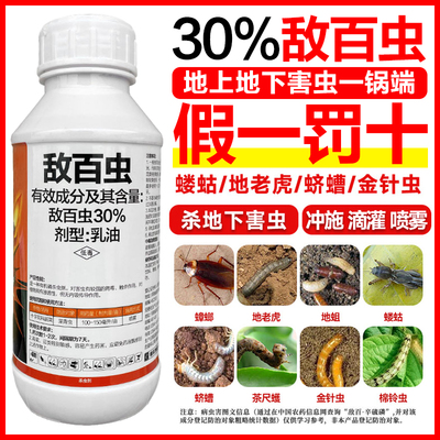 30%敌百虫乳油杀虫剂十字花科蔬菜菜青虫蚜虫地上地下万能杀虫剂