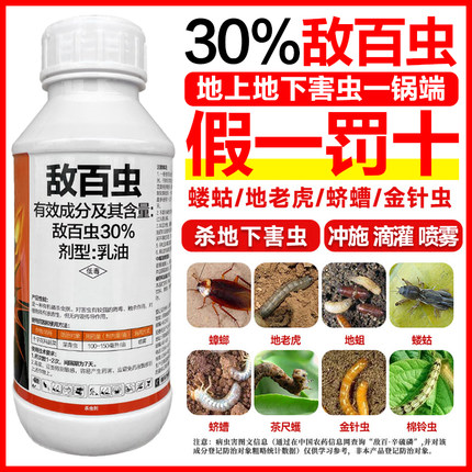 30%敌百虫乳油杀虫剂十字花科蔬菜菜青虫蚜虫地上地下万能杀虫剂
