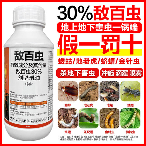 30%敌百虫乳油杀虫剂十字花科蔬菜菜青虫蚜虫地上地下万能杀虫剂