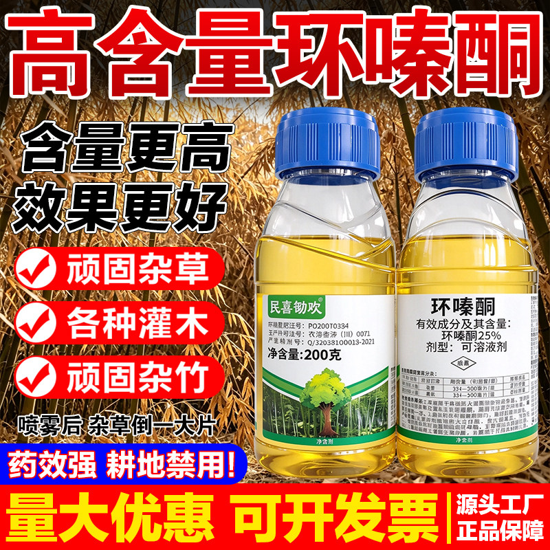 高浓度环嗪酮除草烂根剂除灌木杂竹杂草还秦同专用烂根剂不返青