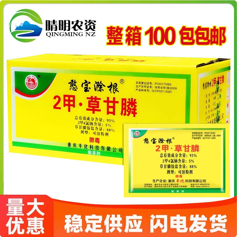 丰化憨宝滁根2甲草甘膦除草烂根