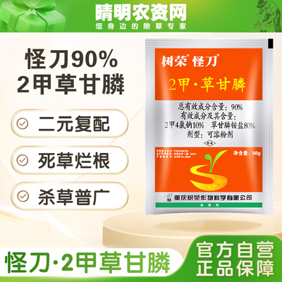 树荣怪刀二甲2甲草甘膦除草剂草甘磷除草烂根剂果园荒地除草正品