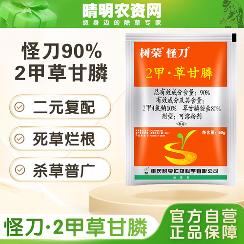 树荣怪刀二甲2甲草甘膦除草剂草甘磷除草烂根剂果园荒地除草正品