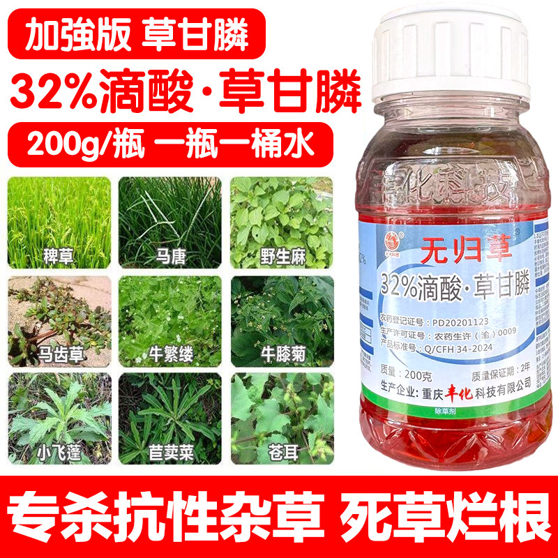 滴酸草甘膦除草烂根剂荒地果园灭杀防除恶性杂草水剂草甘磷除草剂