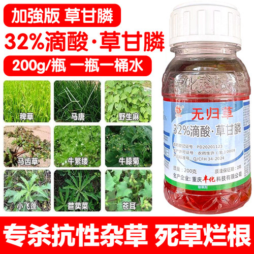 滴酸草甘膦除草烂根剂荒地果园灭杀防除恶性杂草水剂草甘磷除草剂