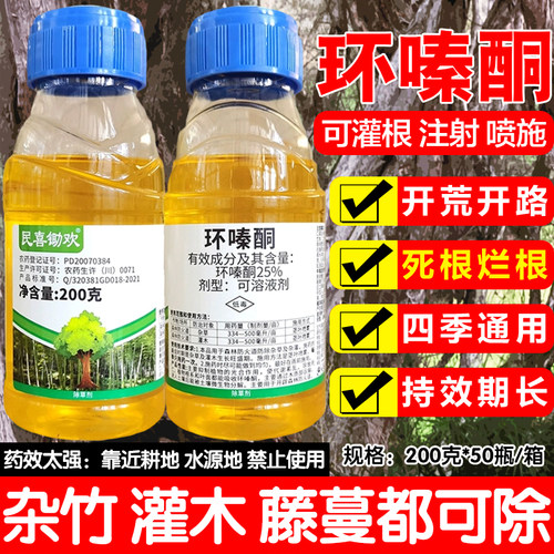 民喜锄欢25%环嗪酮水剂环嗪哃烂根除灌木专用药除竹子杂草除草剂