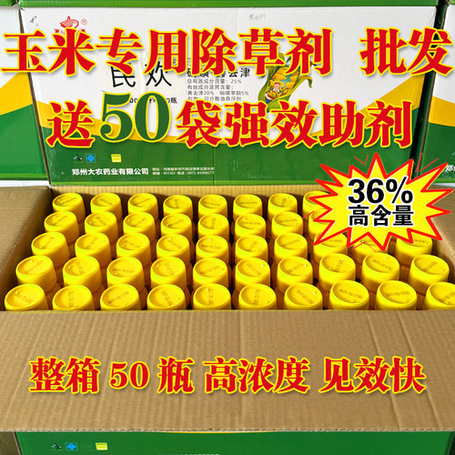 36%玉米地苗后除草剂玉米专用除草剂不伤苗硝磺烟嘧莠去津灭草药