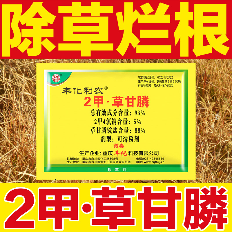 憨宝同款93%2甲·草甘膦除草剂烂根剂粉剂节节草水花生开荒专用药