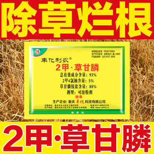 憨宝同款93%2甲·草甘膦除草剂烂根剂粉剂节节草水花生开荒专用药