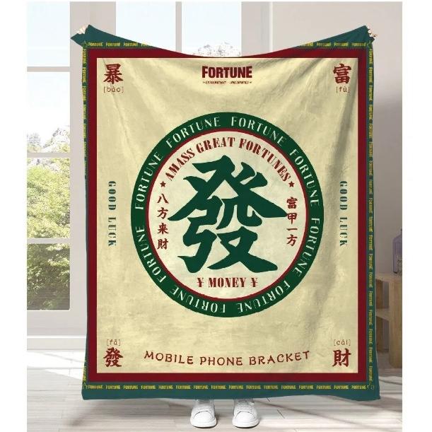 法兰绒滑稽毯创意国潮毯子文字发财手办周边毛毯暴富宿舍午睡卧室