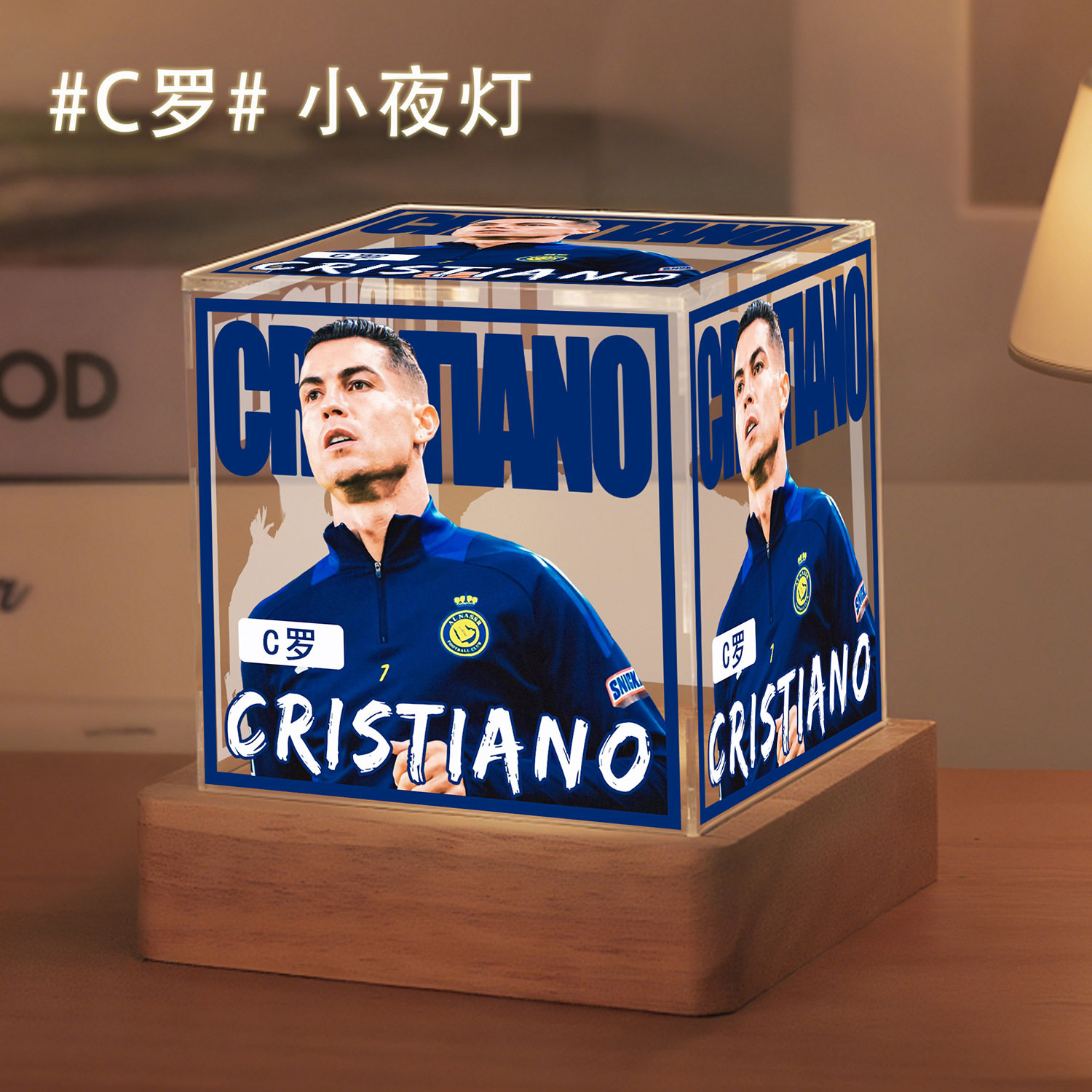 国际球星小夜灯C罗同款周边应援
