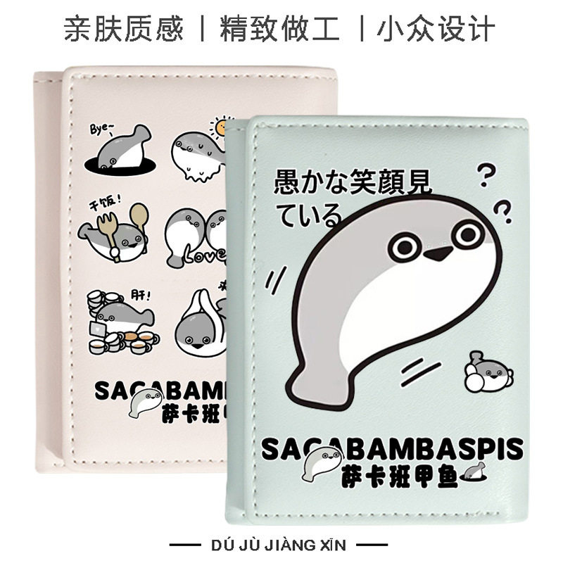 萨卡班小鱼手办周边钱包可放证件