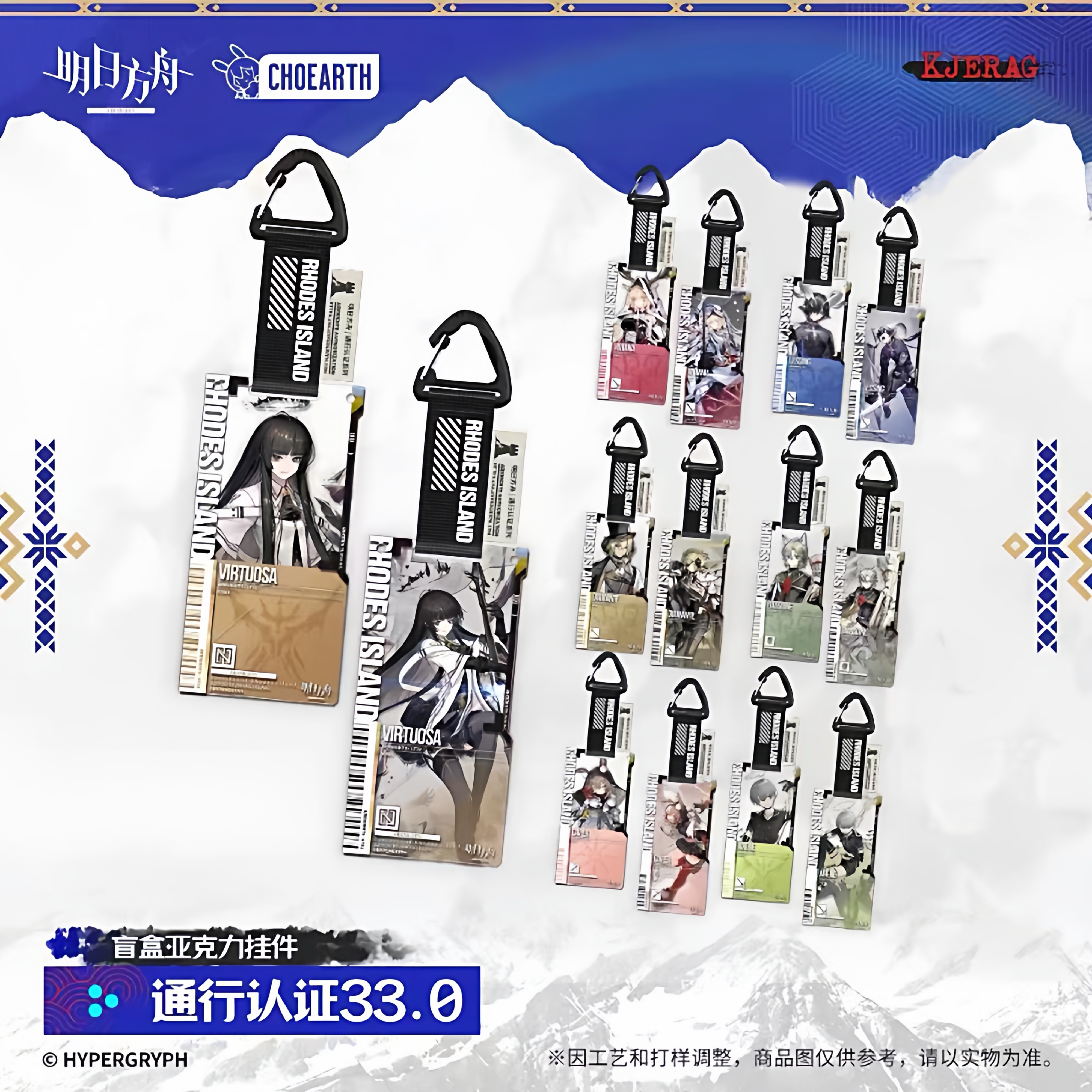 明日方舟通行认证33.0系列挂件