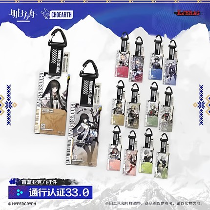 【现货】明日方舟通行认证33.0系列塑心阿尔图罗M3维什周边挂件