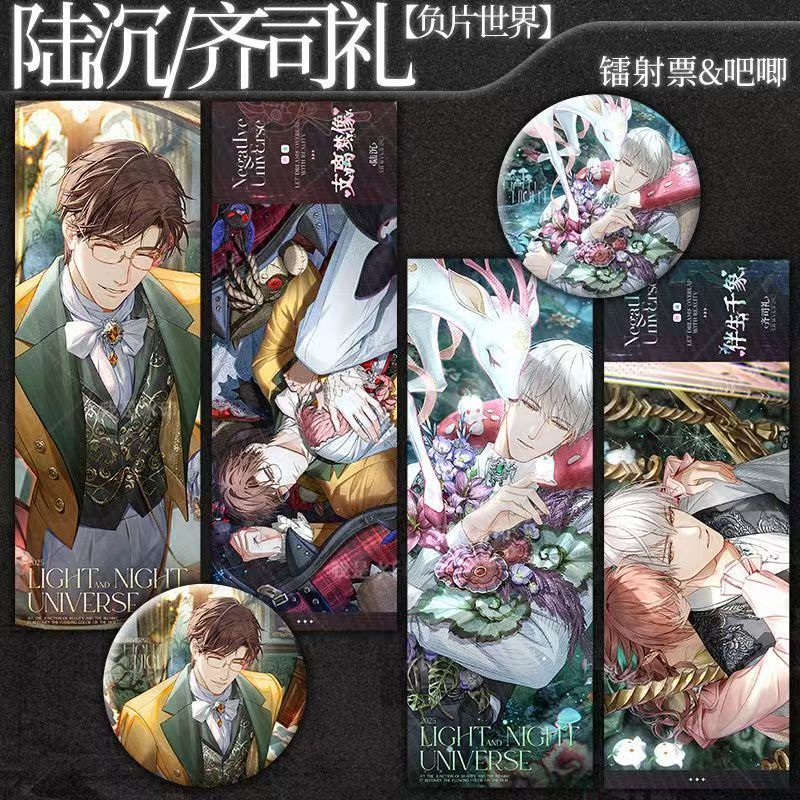 光与夜之恋负片世界陆沉齐司礼支离梦像伴生千象周边徽章镭射票
