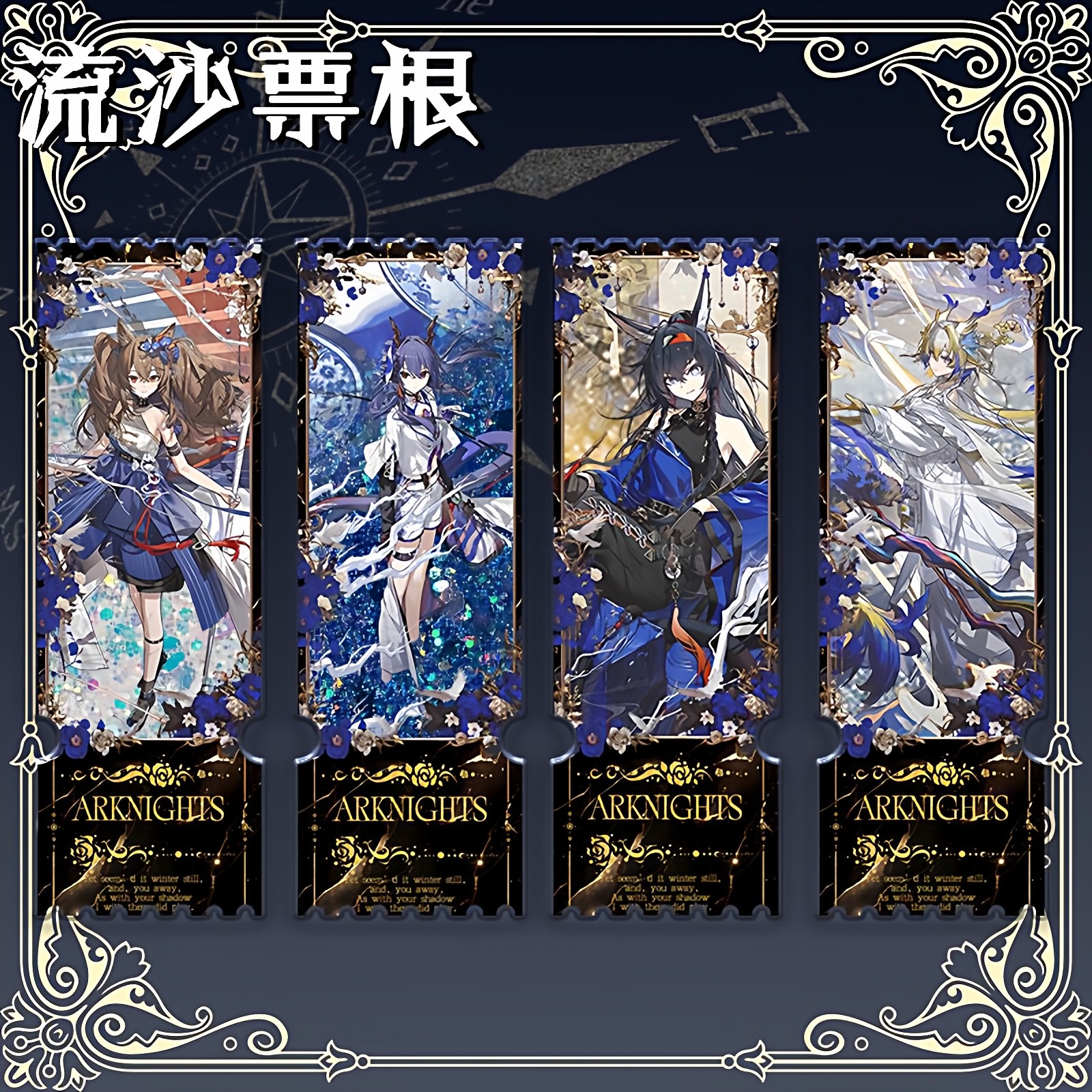 明日方舟安洁莉娜陈煌黍左乐周边流沙票根送人礼物亚克力桌面摆件