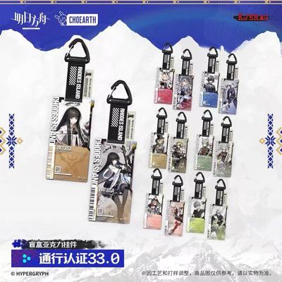 【现货】通行认证33.0系列阿尔图罗39.0逻各斯能天使蕾缪安挂件