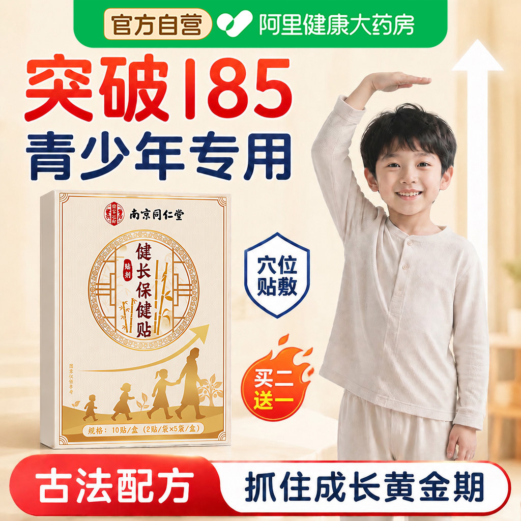 南同生长贴儿童长穴位高贴青少年医四季通用增健长高保健贴院同款