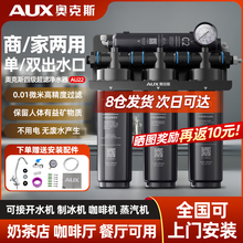 奥克斯商用净水器大流量双出水直饮自来水超滤过滤器奶茶店滤水器