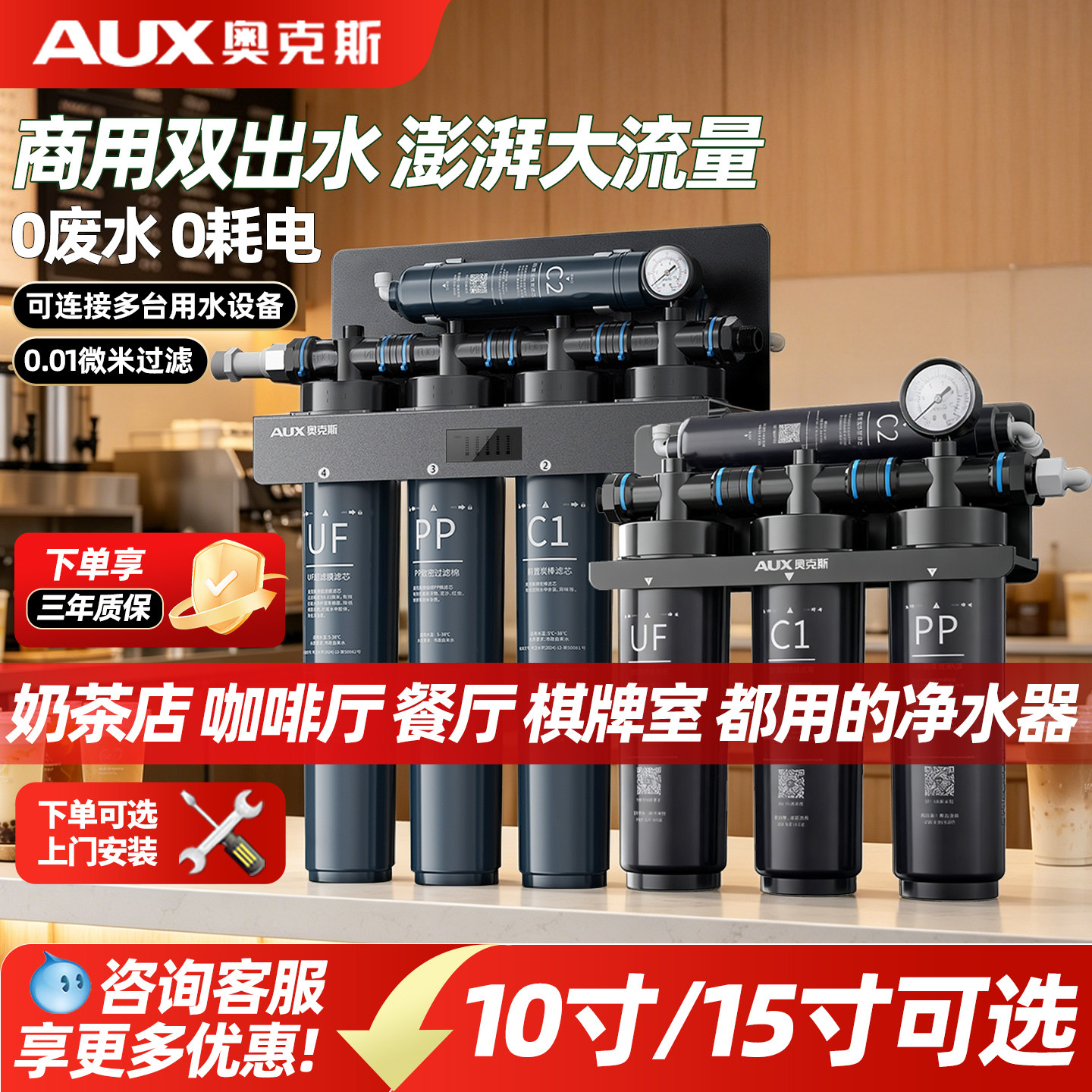 奥克斯商用大流量净水器五级直饮双出水免插电0废水奶茶店过滤器