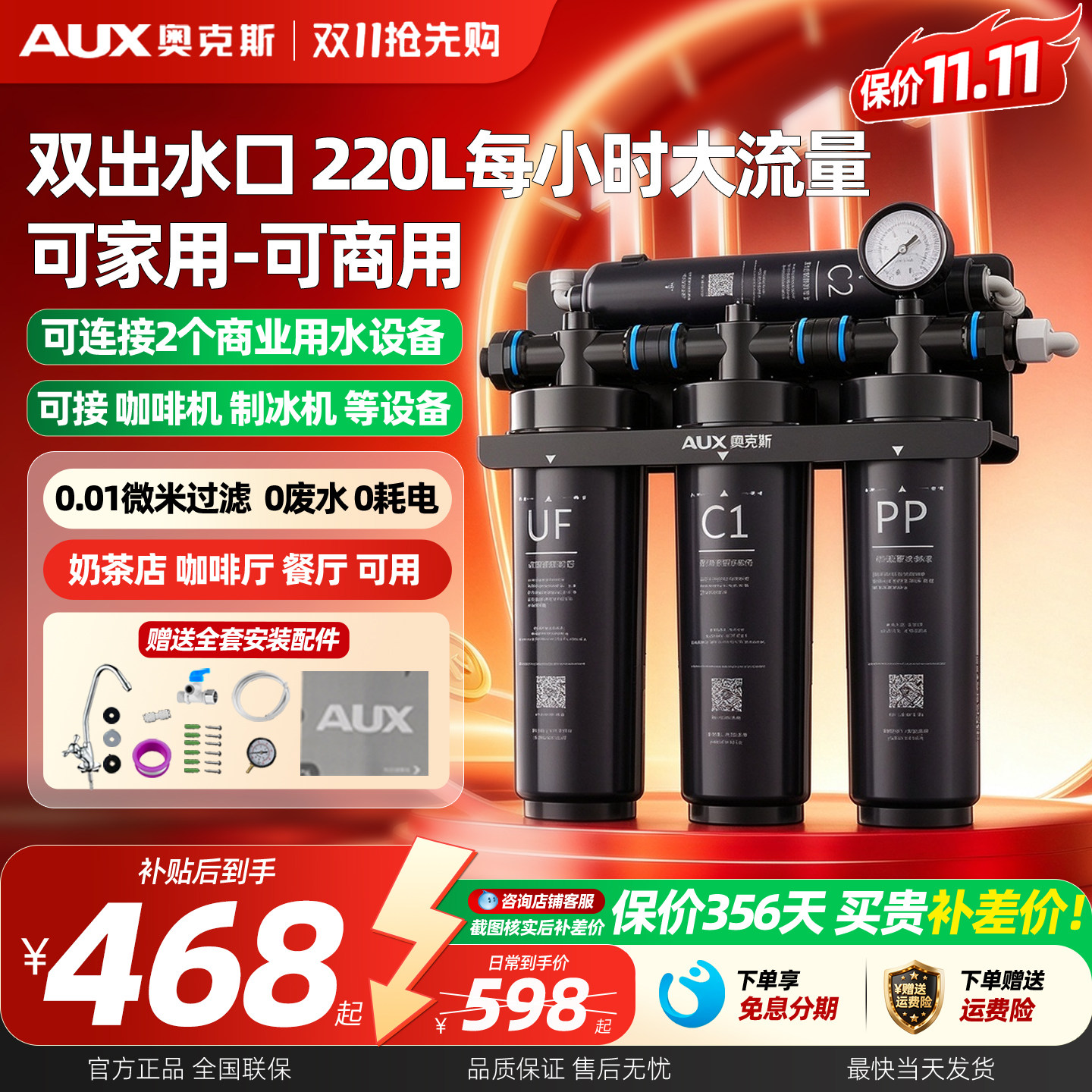 奥克斯商用大流量双出水净水器