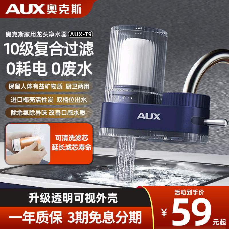 奥克斯龙头净水器厨房家用自来水前置过滤器除氯除异味滤水器