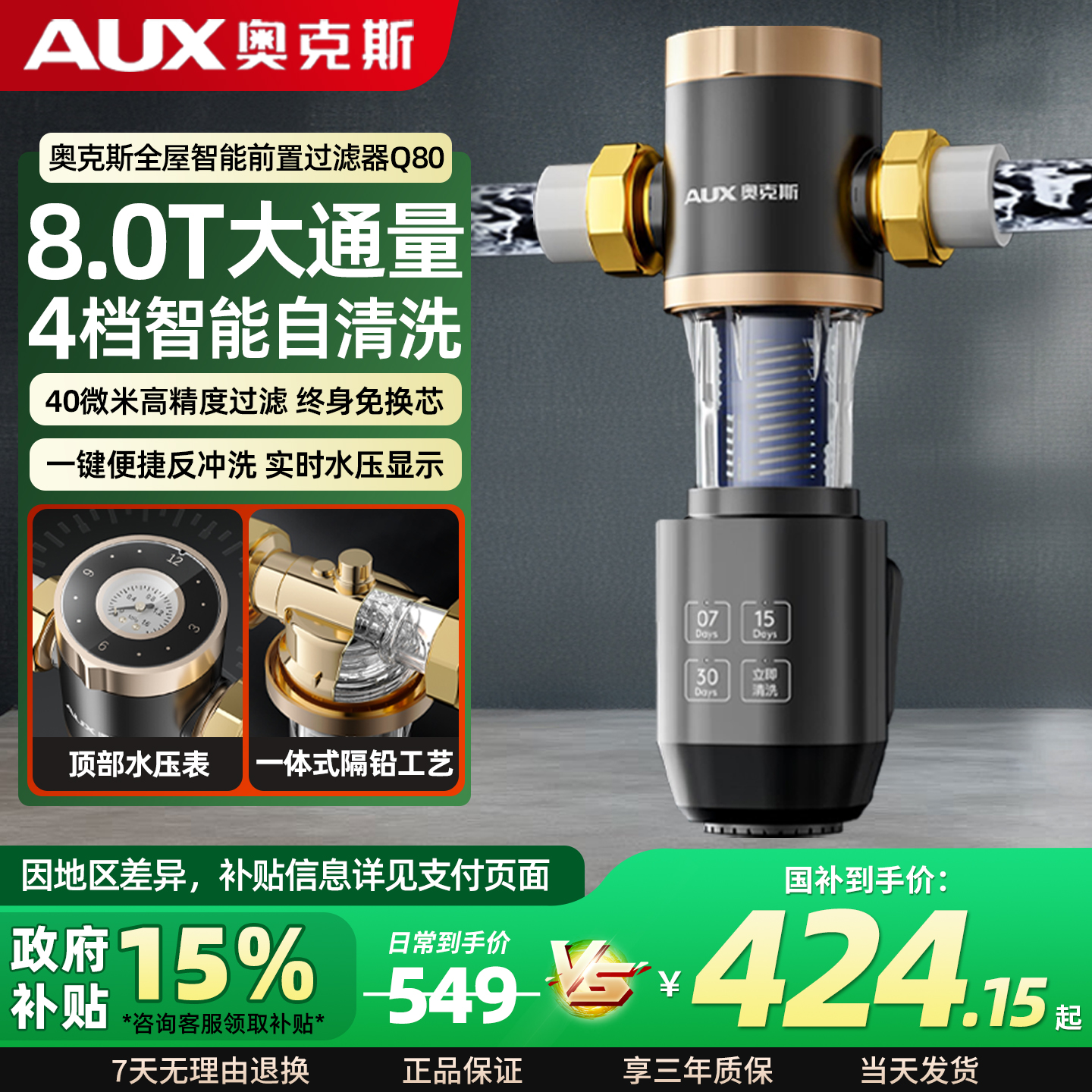 奥克斯前置过滤器8.0T大通量