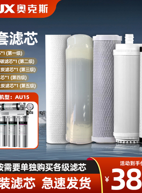 奥克斯净水器AU15专用官方正品原装滤芯PP棉超滤膜后置压缩活性炭