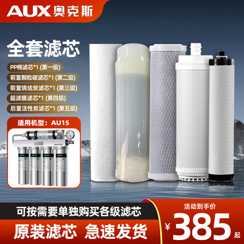 净水器AU15专用原装滤芯
