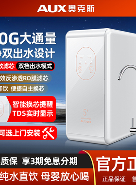 奥克斯600GRO反渗透双出水净水器家用厨房自来水过滤直饮纯水机