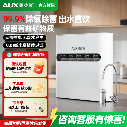 奥克斯家用五级直饮免插电净水器