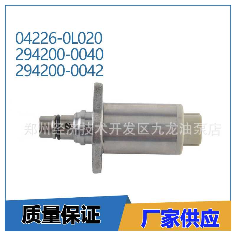 294200-0040 294200-0042 04226-0L020 电装计量阀SCV阀计量单元