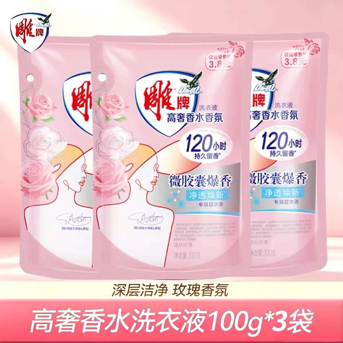 【88VIP专享】雕牌洗衣液2元家用图片