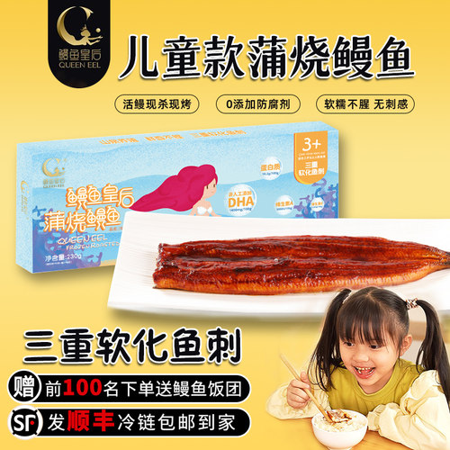 鳗鱼皇后蒲烧鳗鱼儿童餐点送饭团