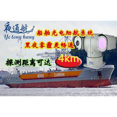 夜通航船舶夜航雾航防撞视频监控系统穿透浓雾黑夜雨雪远航