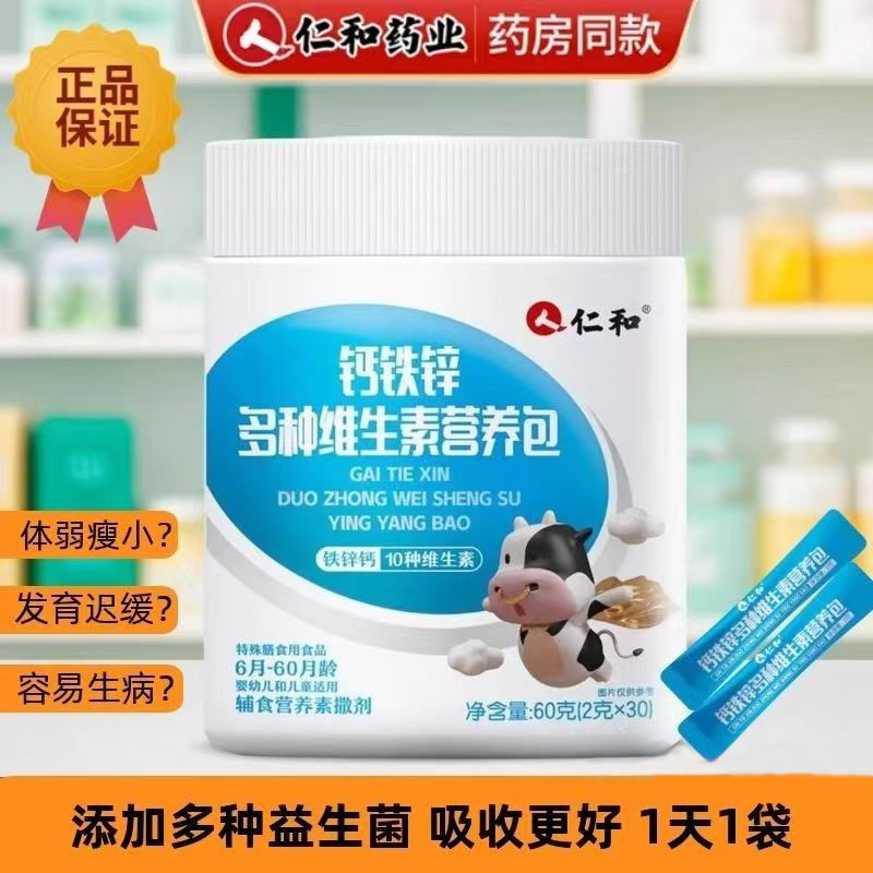 春季补钙仁和钙铁锌多种维生素