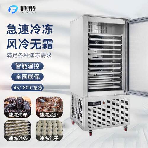低温速冻柜商用急冻风冷快速冻机海参生胚饺子包子-45度冷冻冰柜