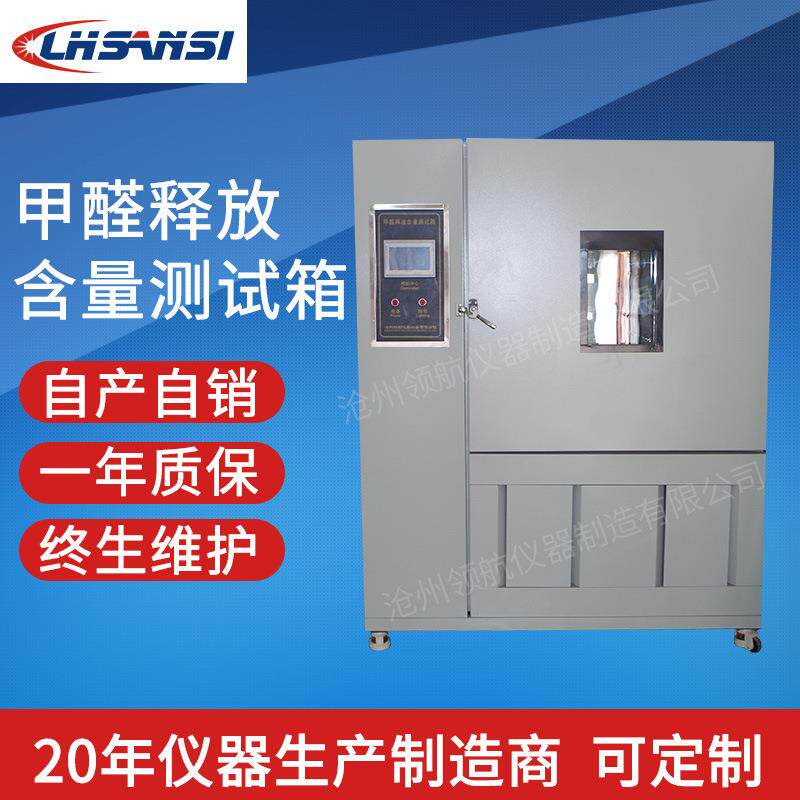 甲醛释放含量测试箱ZH-VOC-1000建筑装修材料甲醛测定气候测试箱