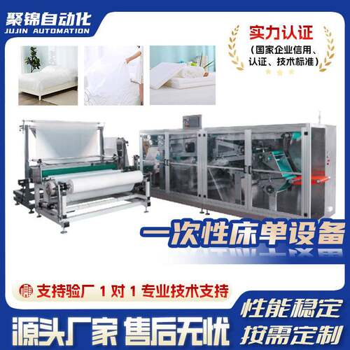 一次性床单机无纺布手术床罩机器养老院折叠被套罩设备全自动生产