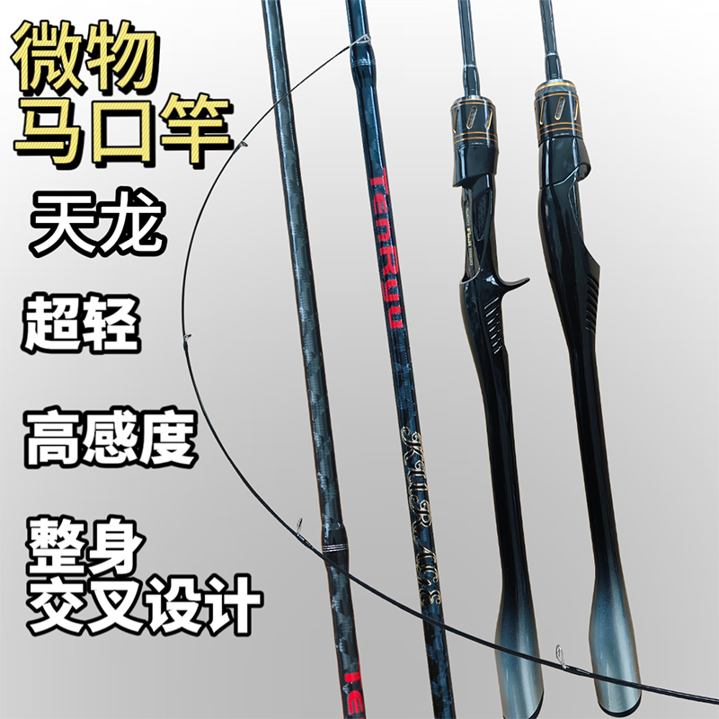 东宣路亚竿超轻高感度微物马口竿碳素交叉设计钓鱼竿1.68米弹射竿