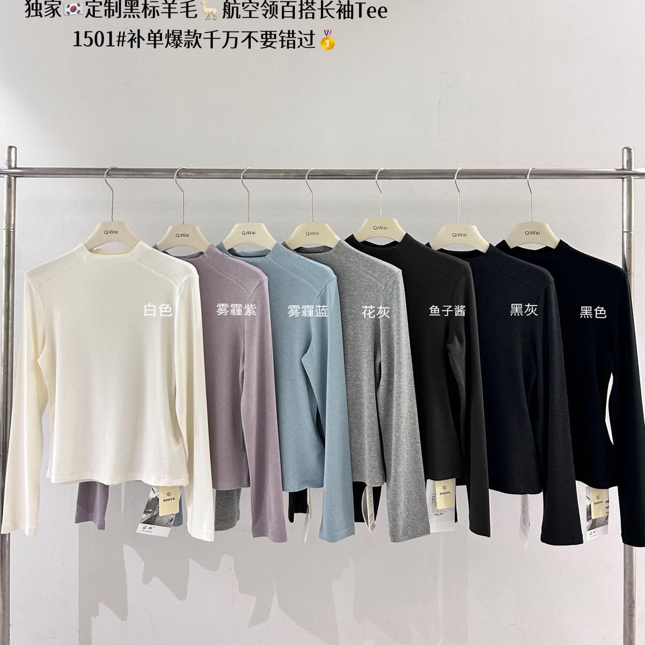 柒外2025早秋新款韩版纯色羊毛百搭航空领简约女士长袖T恤打底衫