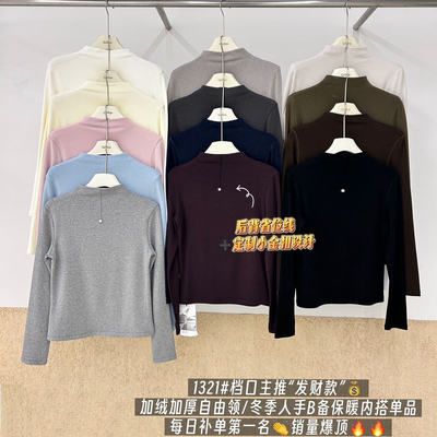 软糯保暖宽松百搭加绒长袖T恤女