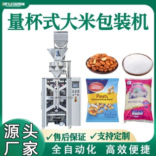 全自动大米包装 机源头厂家 机瓜子花生松子白砂糖量杯式 颗粒包装
