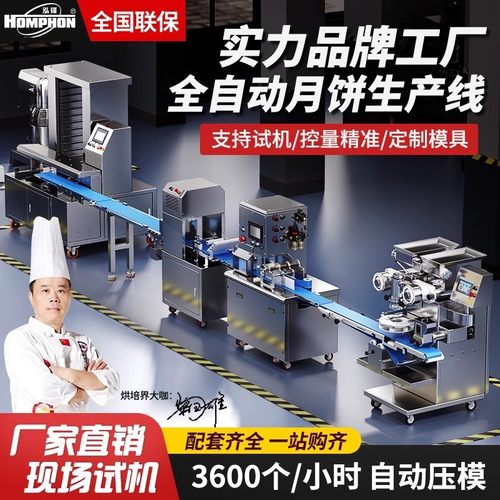 商用打饼机馅饼包子年糕汤圆刷蛋机自动月饼生产线包馅机定制