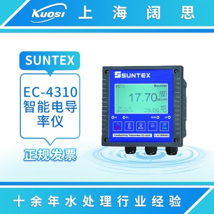 工业在线电导率仪EC-4310智能电导率/电阻率变送器/双输出