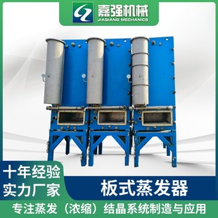 蔗糖淀粉糖mvr板式 蒸发浓缩结晶设备厂家供应 蒸发器 含盐废水板式